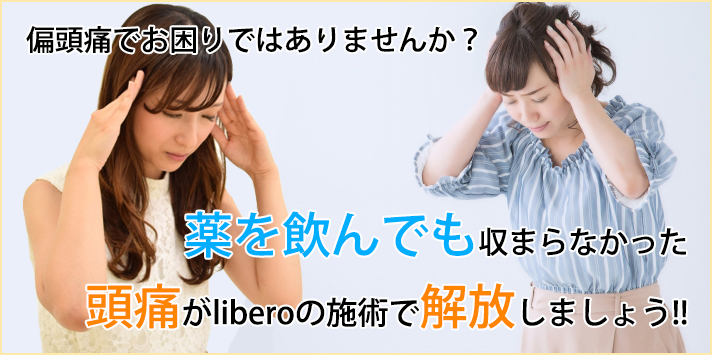 偏頭痛